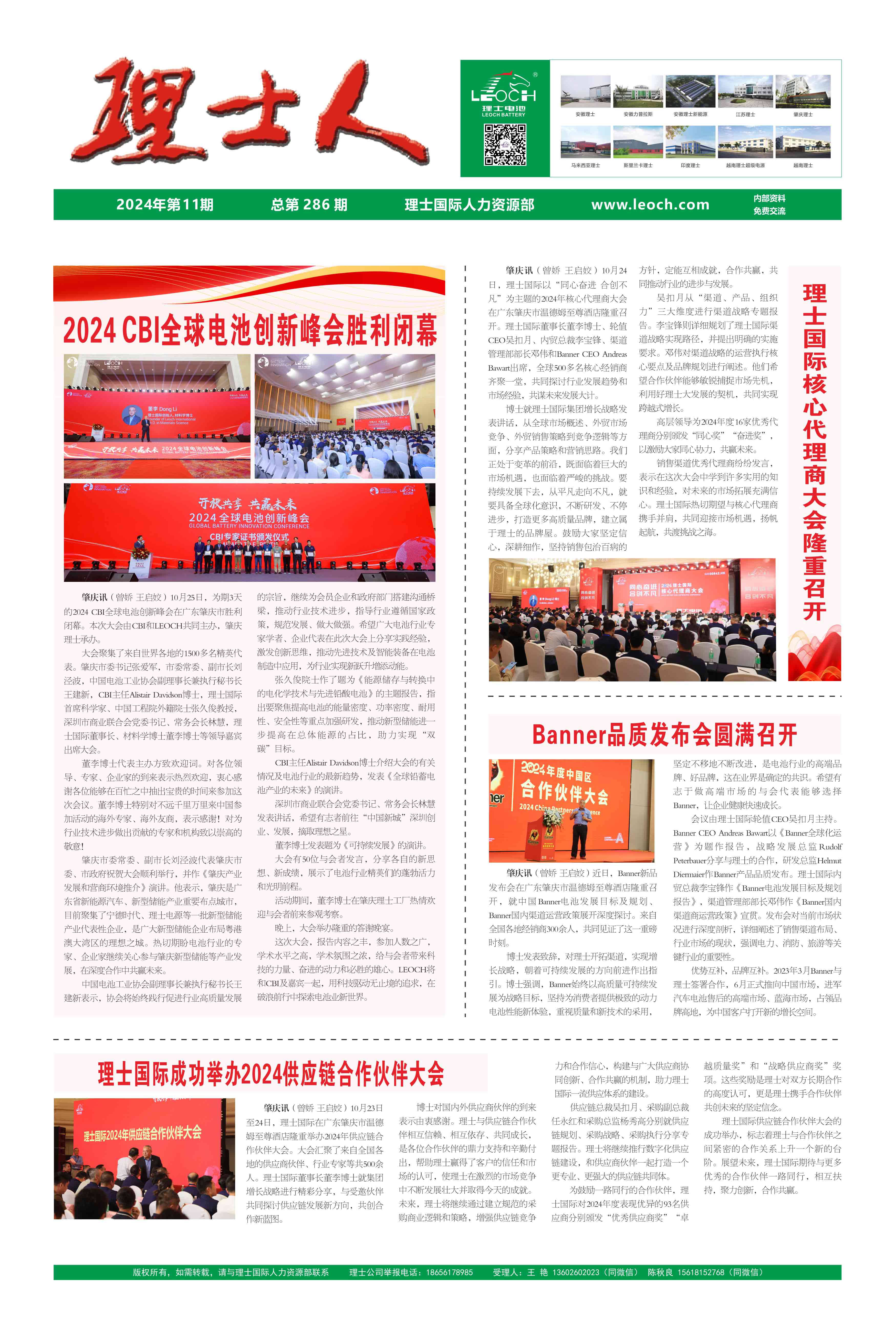 第11期《AG庄闲人》