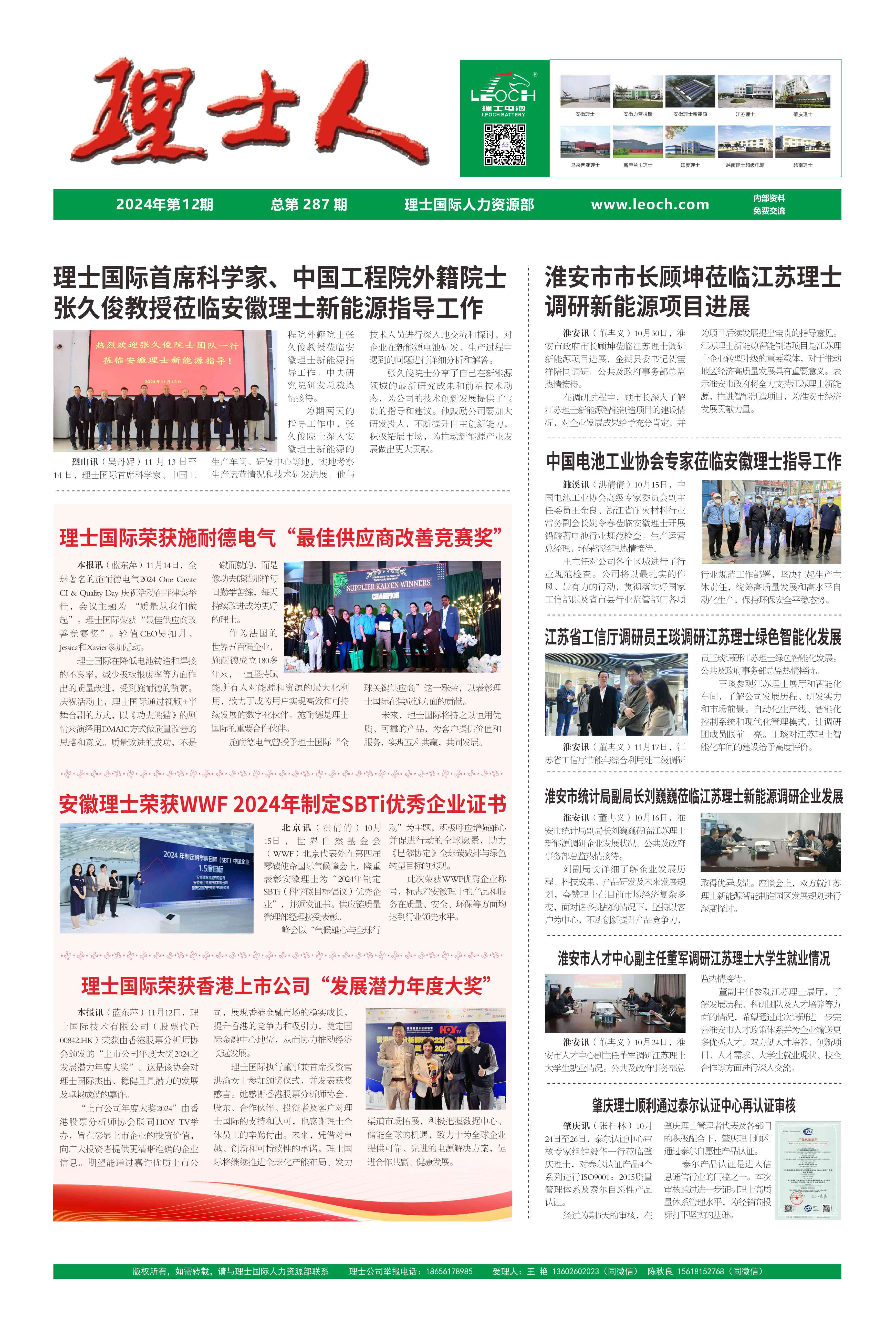 第12期《AG庄闲人》